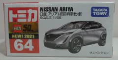 タカラトミー トミカ赤箱ベトナム製 日産 アリア (初回特別仕様) 64のサムネイル
