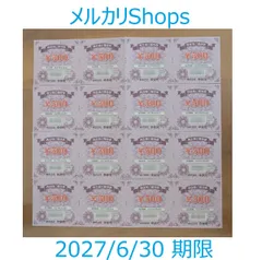 ☆最新☆ 幸楽苑 株主優待 8000円 有効期限2027/6/30のサムネイル
