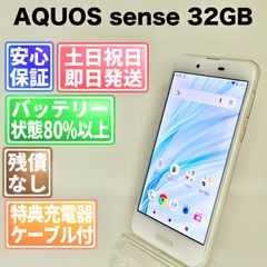 SIMフリー AQUOS sense 32GB 394G5 シルキーホワイト - メルカリ
