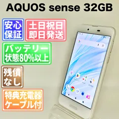 バッテリー良好 AQUOS sense SHV40_u 32GB シルキーホワイト SIMフリー(simロック解除済) 白ロム 中古 本体 動作確認済  【最短送料無料】G5-007のサムネイル