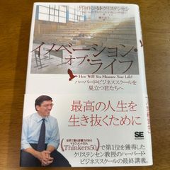 Innovation of Life / Clayton M. Christensen (Business, Self-Improvement, Management)