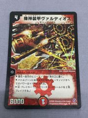 初期】機神装甲ヴァルディオス S4/S5 2002 - メルカリ