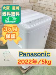 大阪・尼崎配送設置無料☆3か月保障付☆洗濯機☆NA-F50B15☆IS-1529