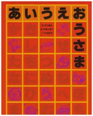 あいうえおうさま (理論社版新しい絵本)／寺村輝夫