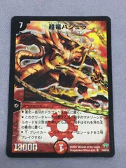 【カメ】デュエルマスターズ 超竜バジュラ S3/S5/Y5　810 Duel Mastersのサムネイル