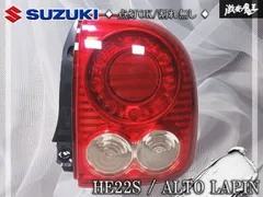2026年最新】アルトラパン he22sテールランプの人気アイテム - メルカリ