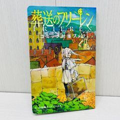 장송의 프리렌 코믹 첨부 메모 북