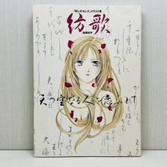 妖しのセレス』（あやしのセレス） 渡瀬悠宇 - メルカリ