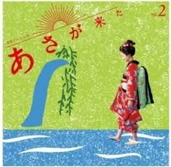 2026年最新】あさが来た 連続テレビ小説の人気アイテム - メルカリ