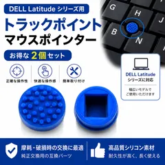 Dell / IBM Thinkpad等 ノートパソコン用 トラックポイント マウスポインター 交換用 ラバー キャップ ポインティングスティック ゴムキャップ 互換 予備部品 パーツ ブルー 2個 E283のサムネイル