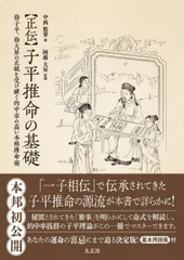 2026年最新】完全独習版 子平推命の人気アイテム - メルカリ