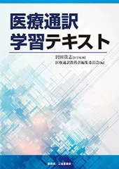 2026年最新】医療通訳技能検定試験の人気アイテム - メルカリ