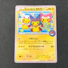 2026年最新】ポンチョを着たピカチュウ 203/XY-Pの人気アイテム - メルカリ