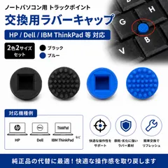 HP / Dell / IBM Thinkpad等 ノートパソコン用 トラックポイント マウスポインター 交換用 ラバー キャップ ポインティングスティック ゴムキャップ 互換 予備部品 パーツ サイズ違い 2個 E284のサムネイル