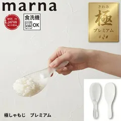 マーナ しゃもじ 極 プレミアム  K744CL 小 しゃもじ 杓子 くっつかない ご飯粒がつかない 大きい キッチン キッチンツール 道具 調理道具 キッチン用品 キッチン雑貨 極み スプーン MARNA 白米 土鍋 送料無料のサムネイル