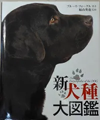 2026年最新】犬種大図鑑の人気アイテム - メルカリ