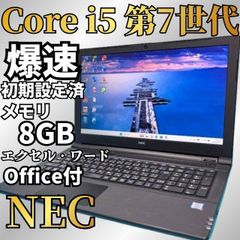 第8世代i7✨️NEC SSD オフィス付きノートパソコン DVD Win11 - メルカリ