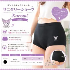 クロミ ワンポイントサニタリーボクサーショーツ (デイ用)のサムネイル