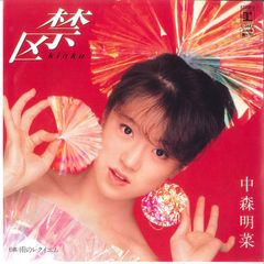 中森明菜 禁区 7インチレコード - メルカリ