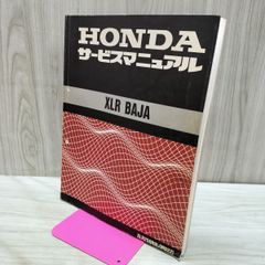 HONDA XLR BAJA サービスマニュアル XLR250RIII - メルカリ