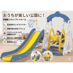 滑り台 すべり台 4in1 ブランコ 大型遊具 室内 室内遊具 バスケットゴール 収納スペース すべりだい キッズ キッズパーク 子供 プレゼント ギフト おもちゃ 誕生日 1歳 2歳 3歳 4歳 5歳 クリスマス 知育 女の子 男の子 安全設計のサムネイル