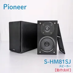 【動作良好】Pioneer・パイオニア・S-HM81SJ・スピーカーのサムネイル
