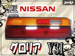 2026年最新】Y31 グロリア テールの人気アイテム - メルカリ
