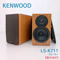 【動作良好】Kenwood・ケンウッド・LS-K711・スピーカーのサムネイル
