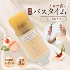 香るシャワーフィルター 塩素除去 ビタミンC配合 美容 保湿 アロマ 癒し 工具不要 標準ネジG1/2対応 バスタイム用 ピーチのサムネイル