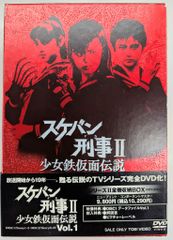 美品【スケバン刑事Ⅱ 少女鉄仮面伝説】 Blu-ray BOX1・2セット全話
