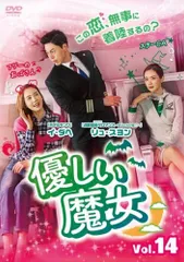 優しい魔女 14(第27話、第28話)【字幕】【洋画 中古 DVD】レンタル落ちのサムネイル