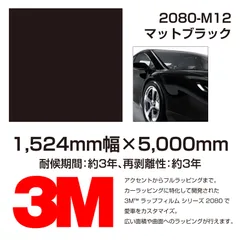 3M カーラッピングフィルム 2080-M12 マットブラック1,524mm×5,000mmのサムネイル