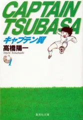 2026年最新】キャプテン翼 文庫版 コミック 全21巻 完結セットの人気