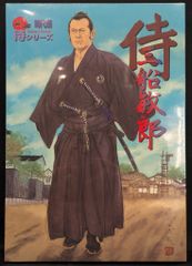 時代劇侍シリーズ新撰組沖田総司京本政樹アルフレックス未開封品