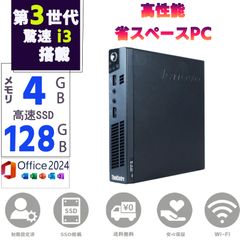 Lenovo スリムタワー デスクトップPC M73 i3-4160 8GB ③ - メルカリ