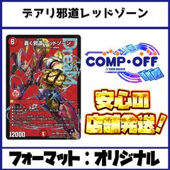 2656 黒単ブラックオーバー コンプオフ デュエマ デッキ - メルカリ