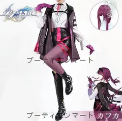 2026年最新】崩壊スターレイル カフカ コスプレの人気アイテム - メルカリ
