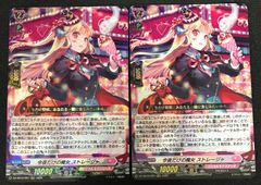ヴァンガード 今夜だけの魔女 ストレージャ 4枚セット - メルカリ