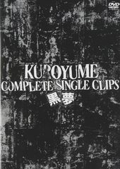 黒夢 