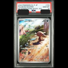 パウワウ 旧裏 マークなし 初版【PSA8】第1弾拡張パック NO.086 - メルカリ