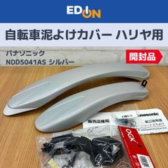 パナソニック NDD5733S 390mm ブラック泥よけ前後セット - メルカリ
