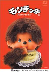 初版・帯付】 モンチッチ図鑑 Monchhichi - メルカリ