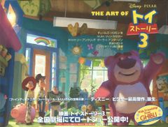 토쿠마 서점 THE ART 시리즈 THE ART OF 토이 스토리 3 (띠 첨부)