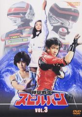 G0707-12☆未開封 時空戦士スピルバン DVD Vol.1-4 コンプ - メルカリ