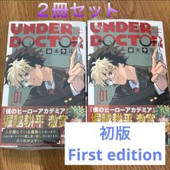 UNDER DOCTOR アンダードクター 1巻初版帯・ジャンコミチラシ付き4冊