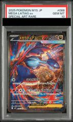 メガラティアスex SAR PSA10 - メルカリ