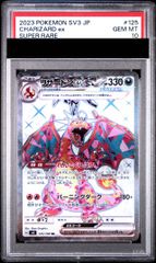 PSA10】リザードンex SR 125/108 1枚 - メルカリ