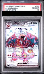 【PSA10】リザードンex SR 125/108 1枚のサムネイル