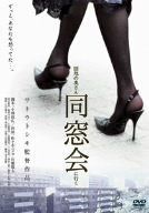 同窓会 TVドラマ セル盤 DVD-BOX 中古 全4巻 斉藤由貴 高島政宏 - メルカリ