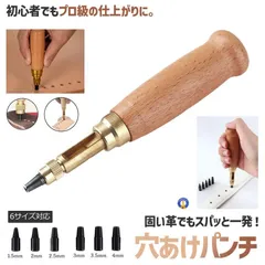 レザークラフト 穴あけパンチ 回転式 ベルト 革 穴あけ ポンチ 工具 6サイズ対応 LEATHERPON ネコポス